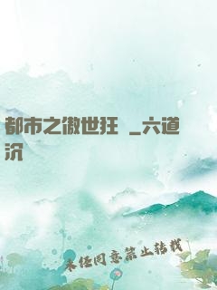 都市之傲世狂龍
