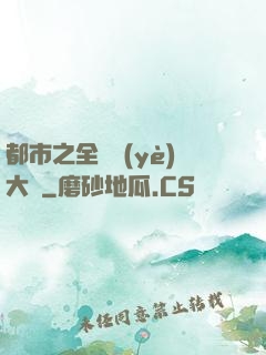 都市之全職業(yè)大師