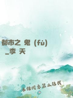 都市之厲鬼復(fù)蘇