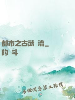 都市之古武風流