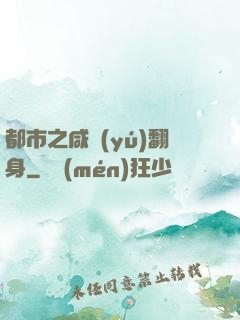 都市之咸魚(yú)翻身