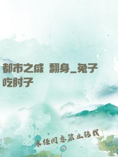 都市之咸魚翻身