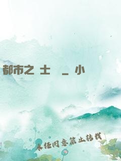 都市之國士無雙