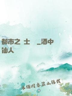 都市之國士無雙