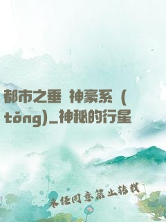 都市之垂釣神豪系統(tǒng)
