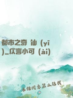 都市之奇門仙醫(yī)