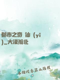 都市之奇門仙醫(yī)