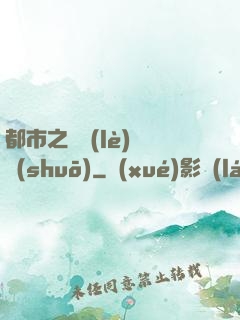都市之娛樂(lè)傳說(shuō)