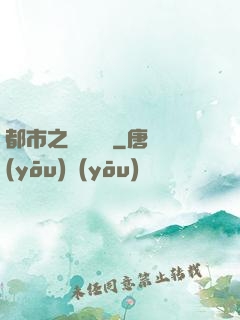 都市之娛樂傳說