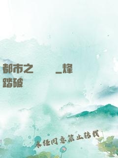 都市之娛樂傳說