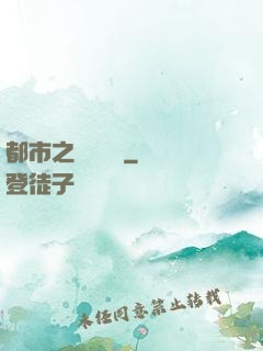 都市之娛樂傳說