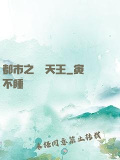 都市之娛樂天王