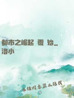 都市之崛起從零開始