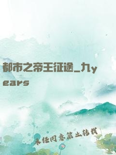 都市之帝王征途