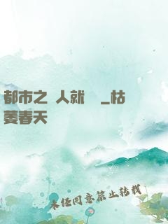 都市之懟人就變強