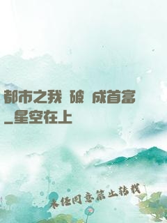 都市之我撿破爛成首富