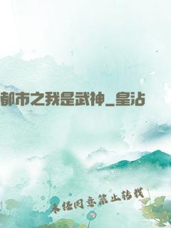 都市之我是武神