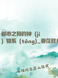 都市之我的神級(jí)寵物系統(tǒng)
