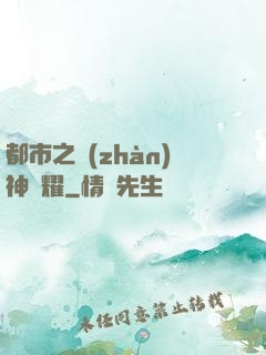 都市之戰(zhàn)神榮耀