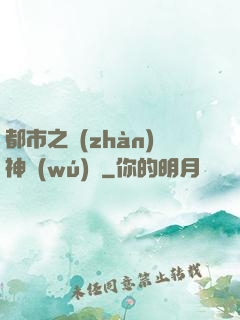 都市之戰(zhàn)神無(wú)雙