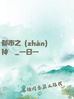 都市之戰(zhàn)神無雙