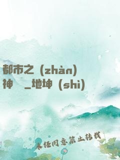 都市之戰(zhàn)神無雙