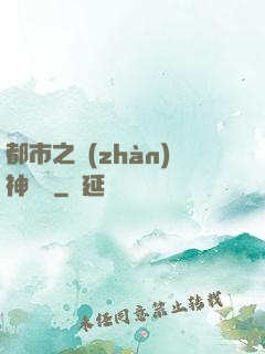 都市之戰(zhàn)神無雙