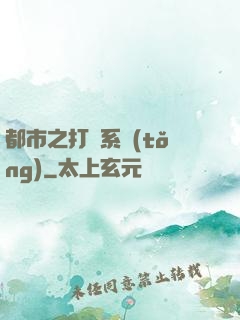 都市之打臉系統(tǒng)