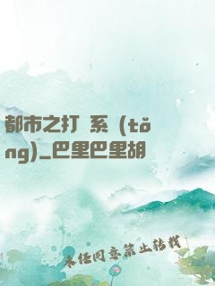 都市之打臉系統(tǒng)