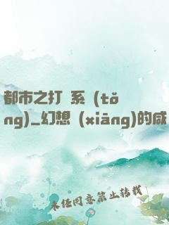 都市之打臉系統(tǒng)