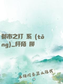 都市之打臉系統(tǒng)