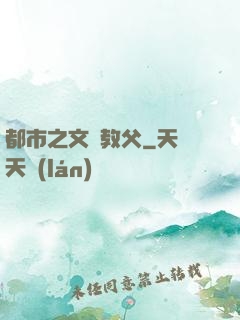 都市之文娛教父