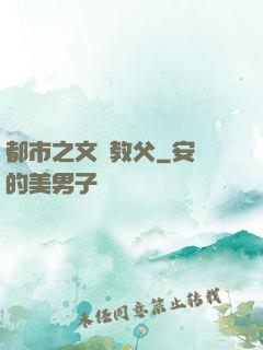 都市之文娛教父