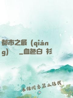 都市之最強(qiáng)馴獸師
