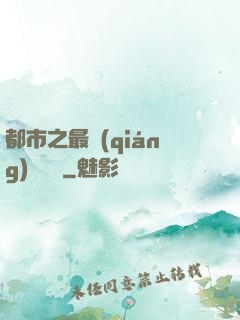 都市之最強(qiáng)馴獸師