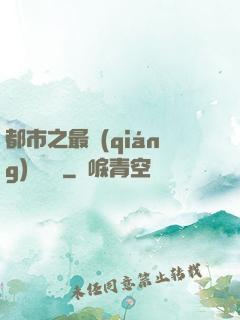 都市之最強(qiáng)馴獸師