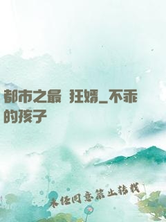 都市之最強狂婿