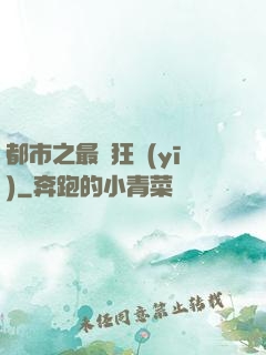都市之最強狂醫(yī)