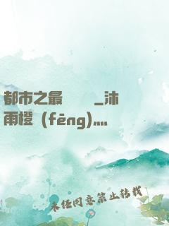 都市之最強馴獸師