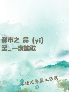 都市之極品醫(yī)圣