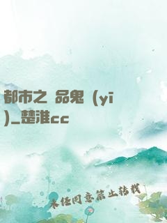 都市之極品鬼醫(yī)
