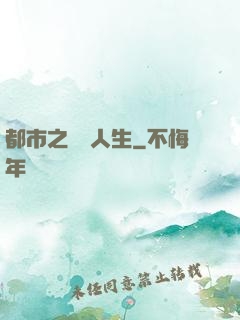 都市之橫財人生