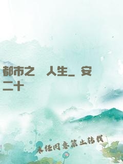 都市之橫財人生
