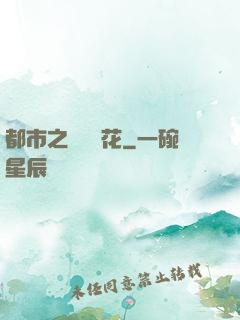 都市之潛龍護花
