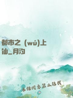 都市之無(wú)上劍仙