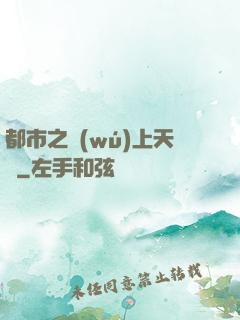 都市之無(wú)上天驕
