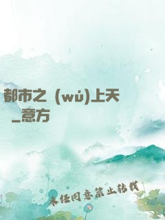 都市之無(wú)上天驕