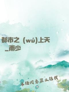 都市之無(wú)上天驕
