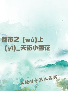 都市之無(wú)上蠱醫(yī)