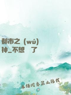 都市之無(wú)敵殺神